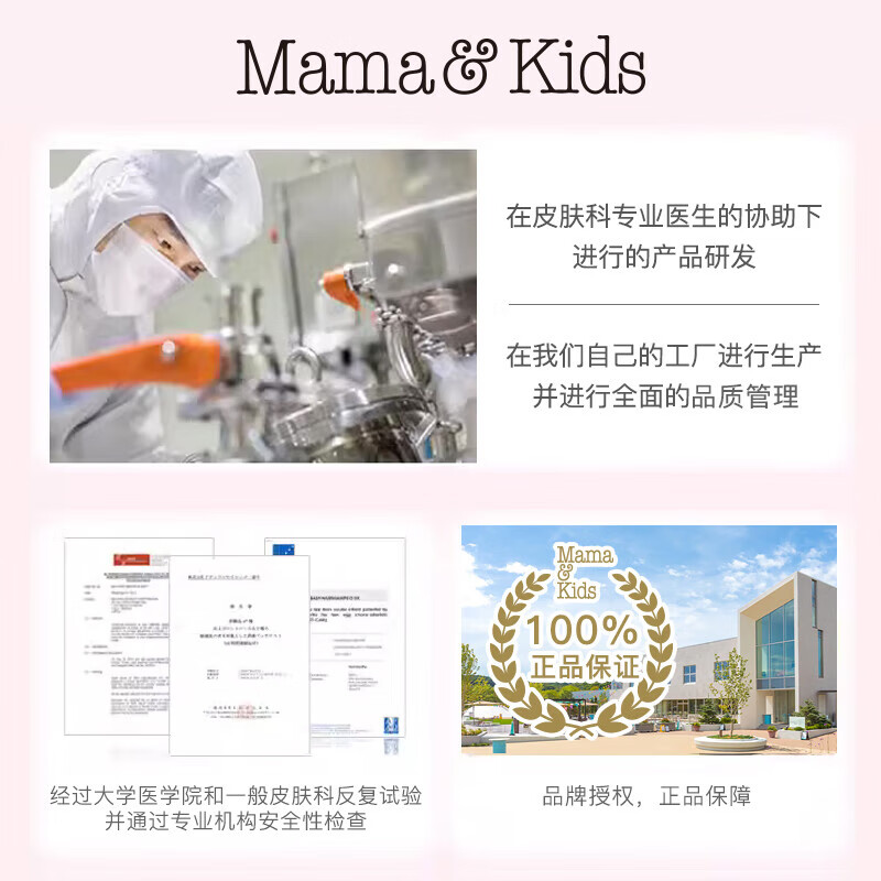 Mama&Kids婴幼儿儿童保湿乳液身体乳面霜婴儿胎脂舒缓润肤乳150ml*2 238元 - 86线报