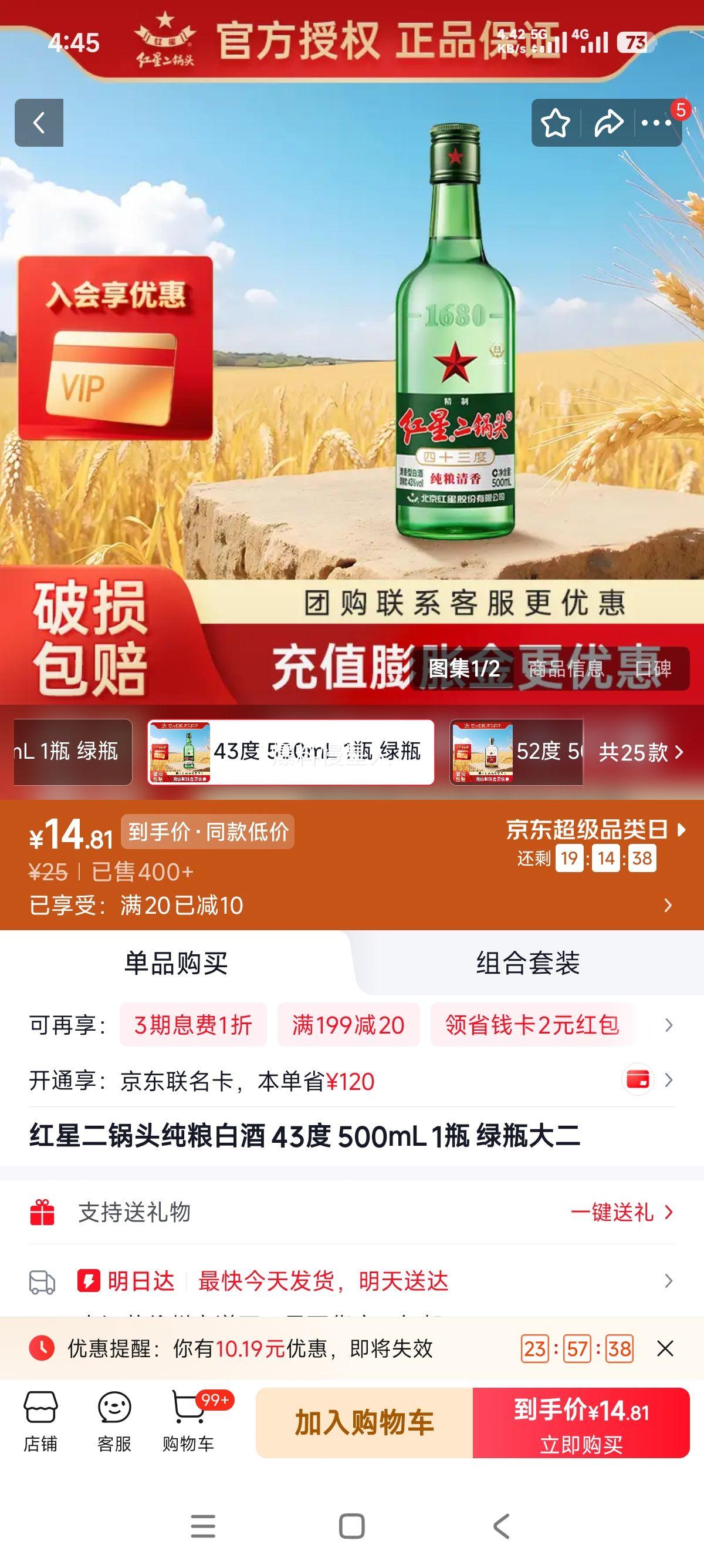 红星二锅头绿瓶大二43°清香型500ml 15元 - 美泡泡