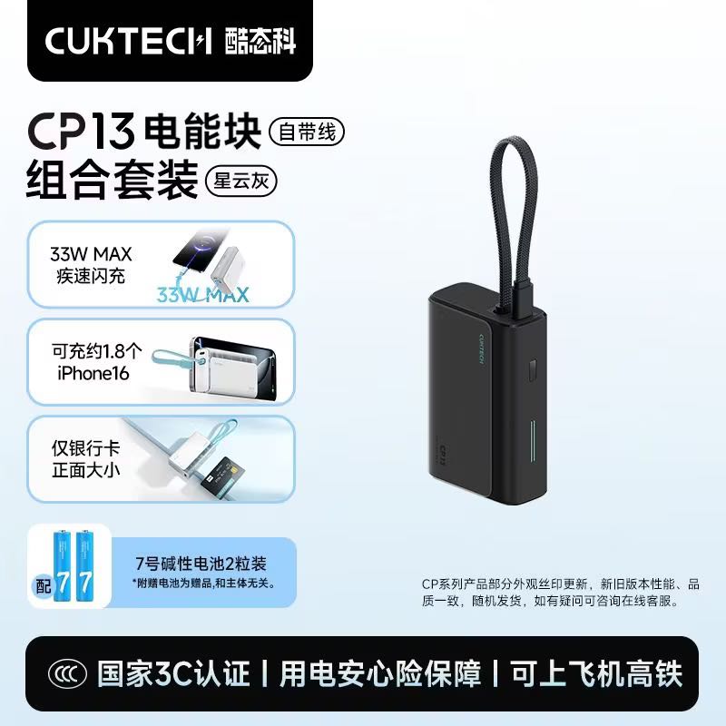 酷态科CP13自带线充电宝33W电芯10000毫安 65.5元 - 折送网