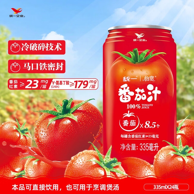统一番茄大红罐100%番茄汁浓缩还原335ml*24罐 26.31元 - 86线报