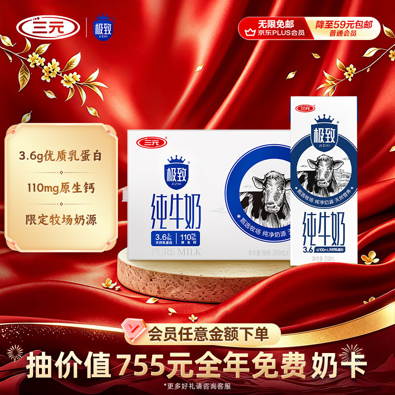 三元极致纯牛奶全脂盒装常温营养250ml16盒 29.92元 - 线报酷