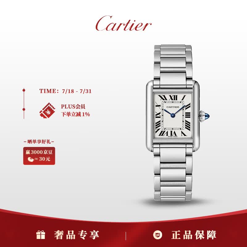 Cartier坦克系列石英女表WSTA0051 27521.01元 - 86线报 Cartier坦克系列石英女表WSTA0051 27521.01元 - 86线报