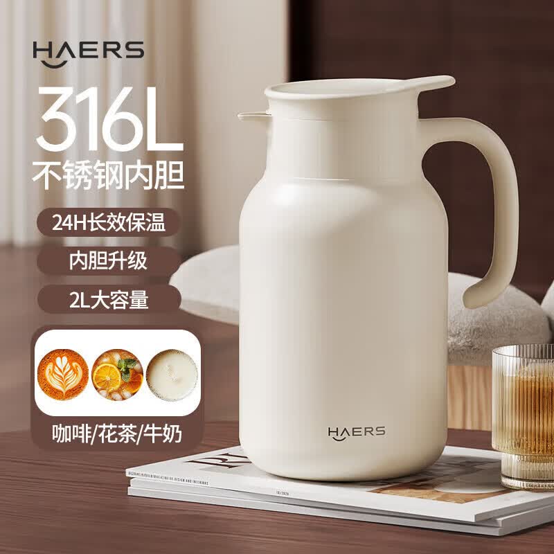 HAERS 316不锈钢保温壶象牙白2000ml 49.9元 - 86线报