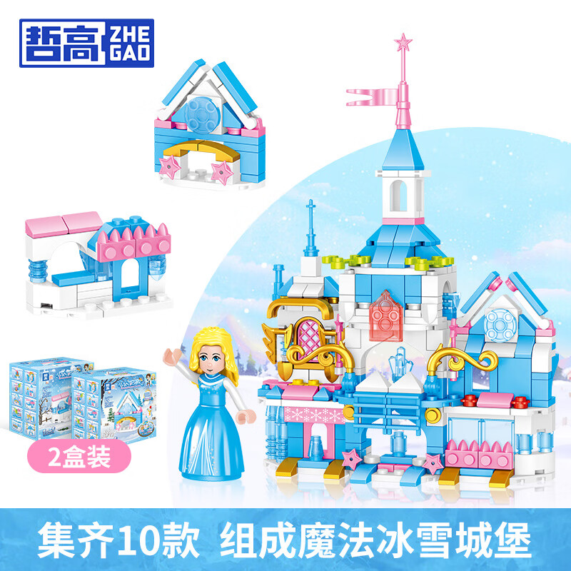 哲高 积木拼装冰雪城堡奇缘艾莎公主魔法城堡 3.4元 需买5件 需用券 - 86线报