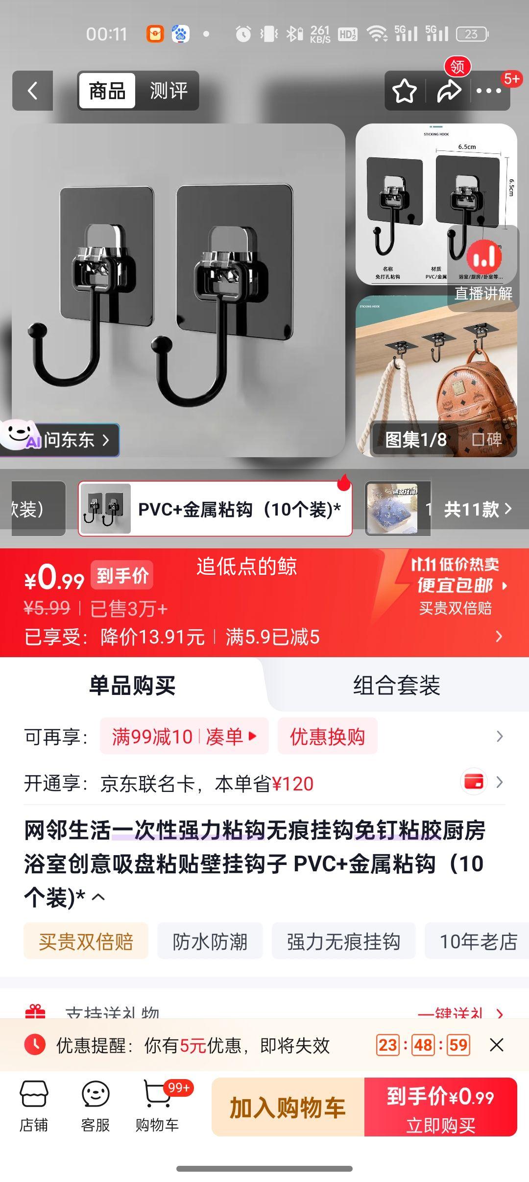 网邻生活一次性强力无痕粘钩10个装 0.99元 - 86线报