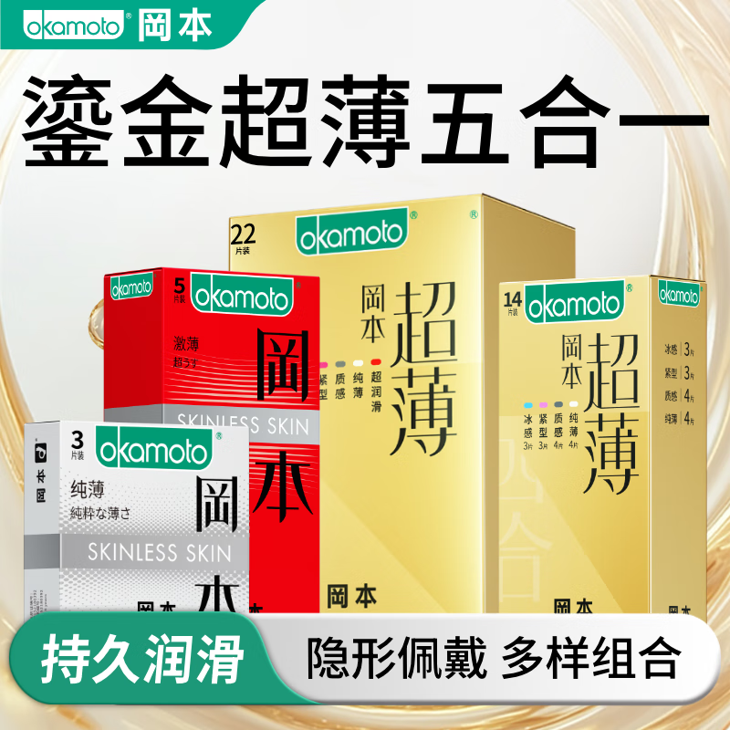 冈本鎏金礼盒超薄五合一安全套22片 31.4元 - 86线报 冈本鎏金礼盒超薄五合一安全套22片 31.4元 - 86线报