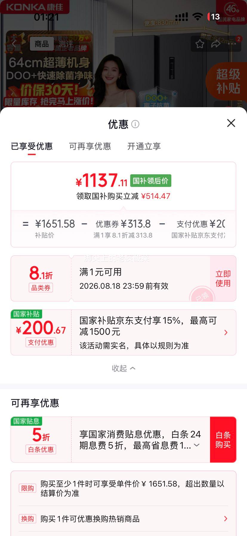康佳502L对开双开门冰箱1级能效变频双循环超薄风冷大容量BCD-502WEGQ5SP - 86线报