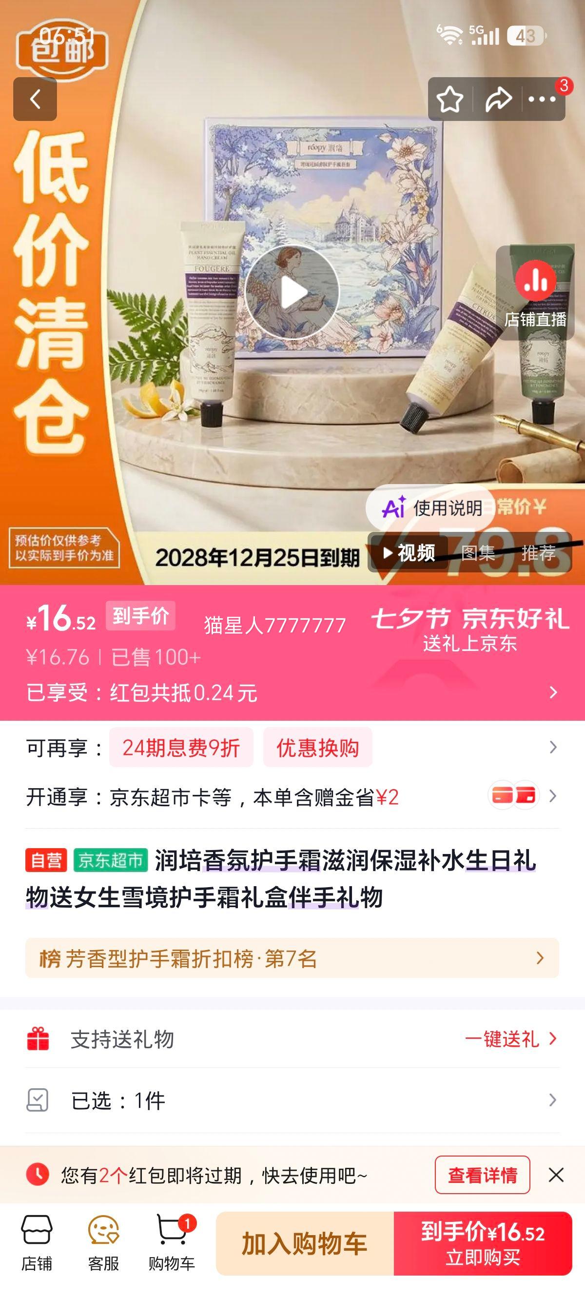 润培雪境香氛护手霜礼盒滋润保湿补水 13.76元 - 86线报