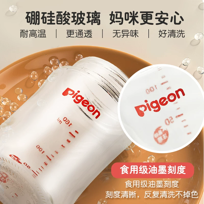 贝亲自然实感第3代PRO系列玻璃奶瓶 需买2件 66.5元 - 86线报