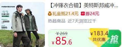 美特斯邦威冲锋衣男女同款户外三防情侣外套 269元 - 线报酷