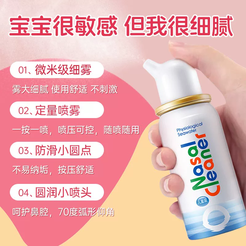 诺斯清生理性海盐水鼻喷洗鼻器喷雾剂鼻腔清洗液冲洗鼻炎鼻塞儿童 25.8元 - 86线报