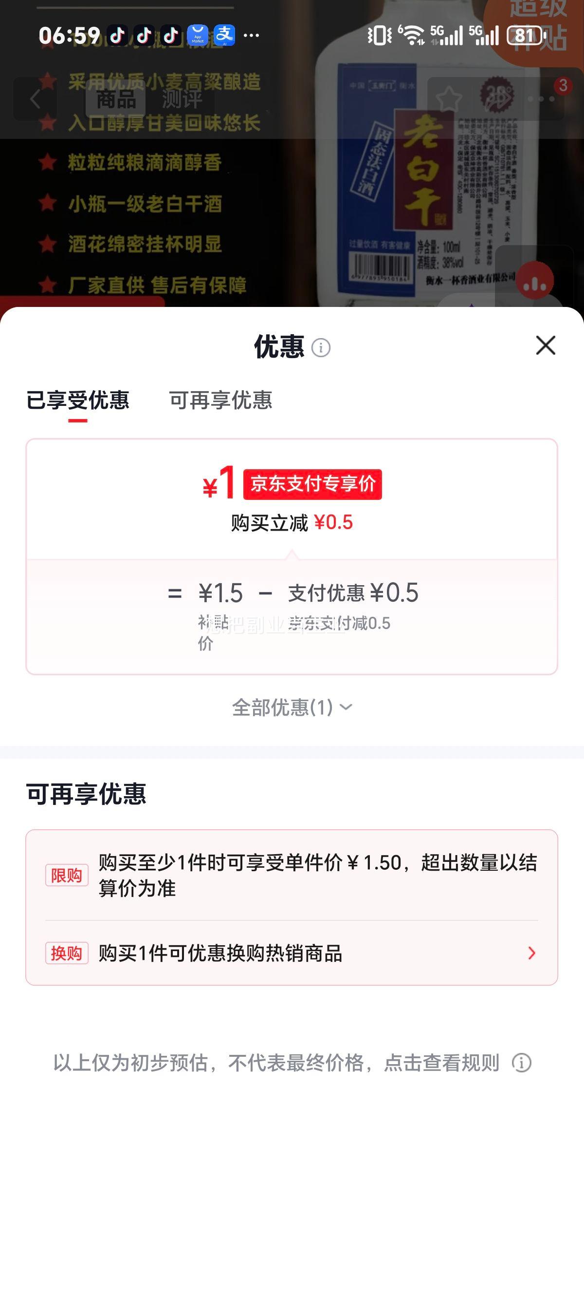 老白干酒38度纯粮高粱酒100mL×1瓶 1.5元 - 86线报
