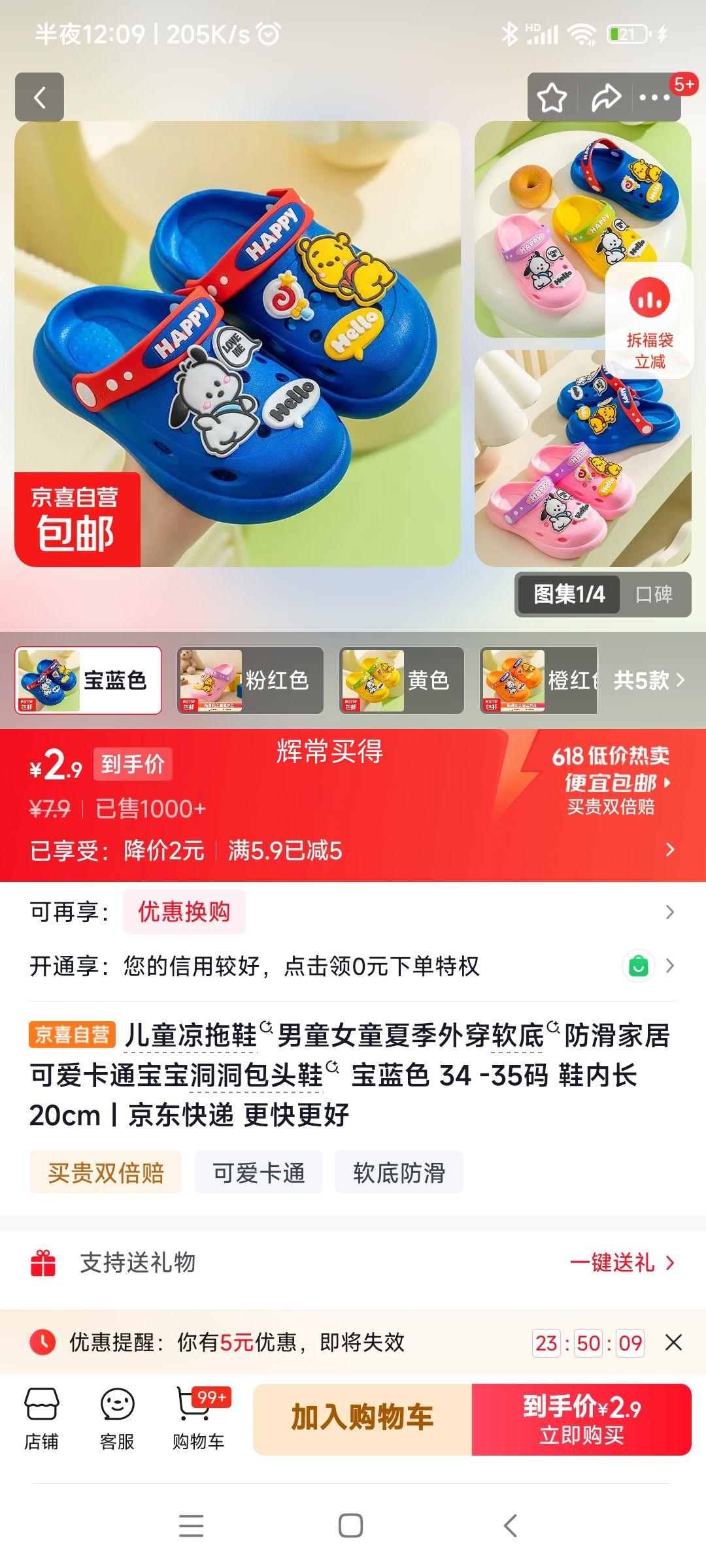 儿童洞洞鞋宝蓝色1件 2.9元 - 86线报