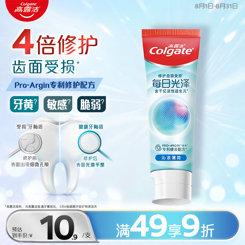 高露洁每日光泽健齿修护牙膏薄荷味160g 9.32元 - 线报酷