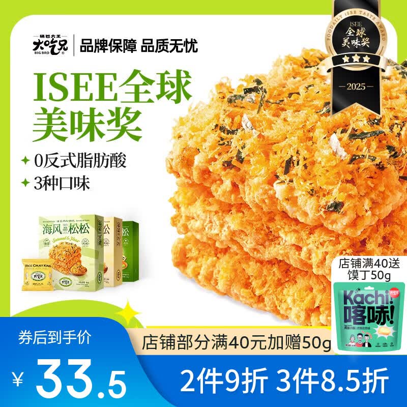 粮悦大吃兄肉松蛋黄锅巴海苔+芝士+芥末118g*3盒 25.4元 - 线报酷