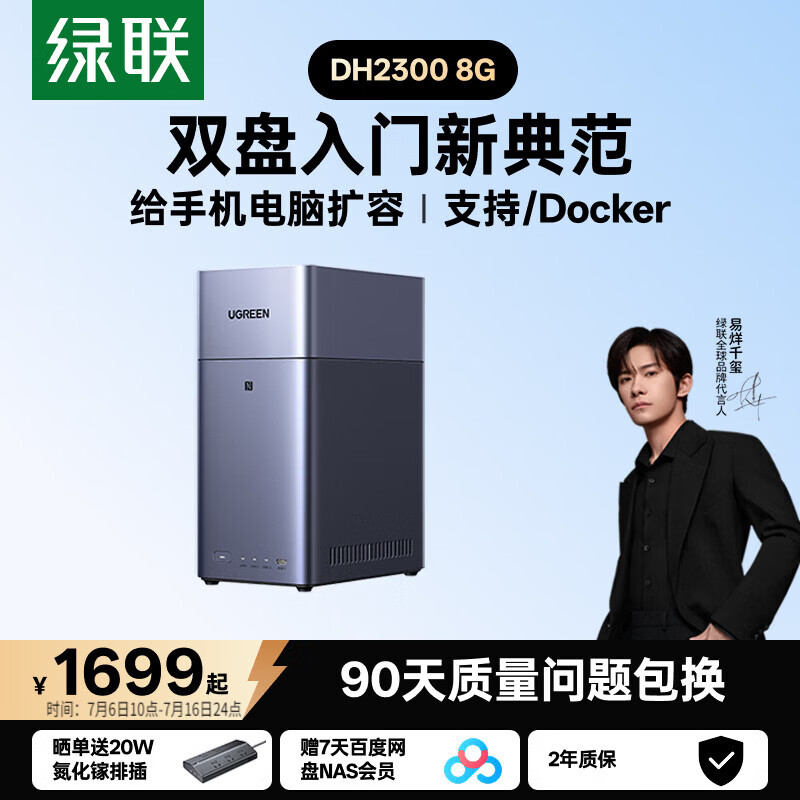 绿联AI家庭硬盘服务器私有云NAS8GB 1394.1元 - 线报酷