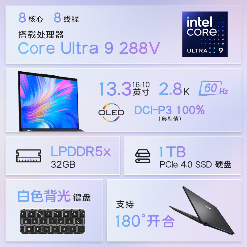 微星尊爵13AI+ Evo Ultra9 288V 32G 1TB 2.8K OLED屏 - 86线报
