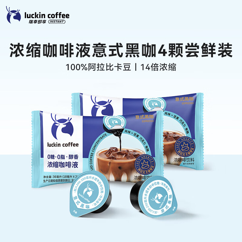 瑞幸咖啡luckin coffee咖啡意式黑咖4杯 9.9元 - 线报酷