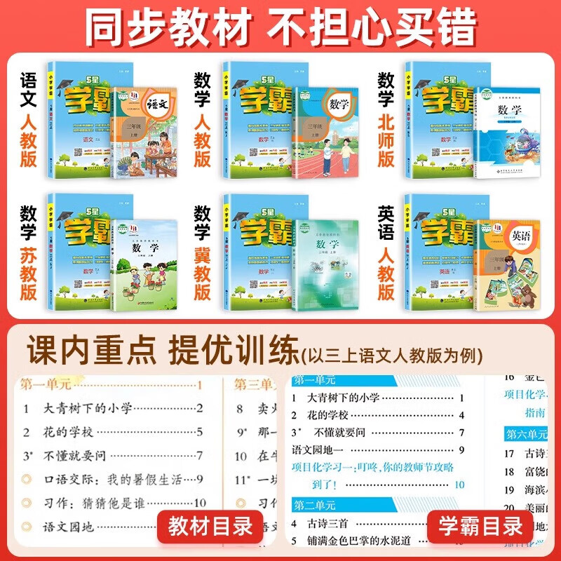 五星学霸小学语文2026秋年级科目版本任选 17.85元 - 线报酷