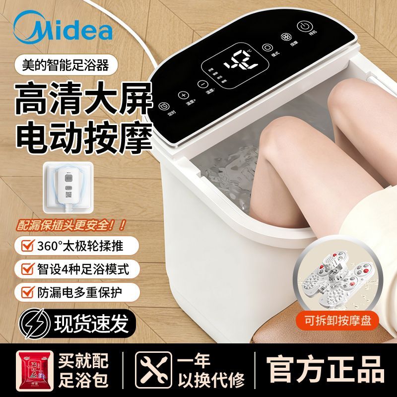美的泡脚桶足浴盆全自动加热家用电动按摩恒温高深智能过小腿脚盆 177.9元 - 线报酷