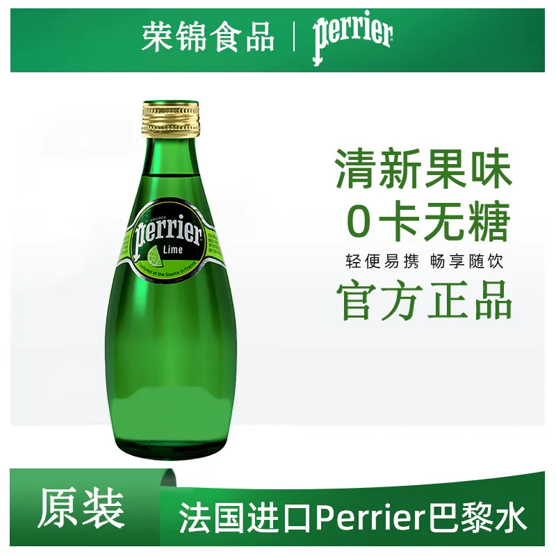 巴黎水法国进口perrier巴黎水柠檬整箱气泡水苏打味无糖饮料330 34.9元 - 86线报