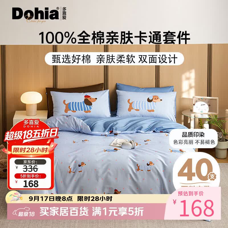 多喜爱全棉四件套快乐周末1.8米床 168元 - 折送网 多喜爱全棉四件套快乐周末1.8米床 168元 - 折送网