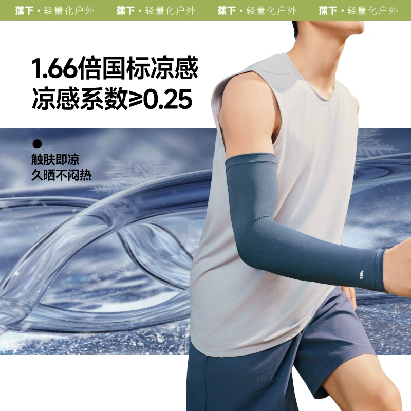 蕉下男凉感防晒袖套AL37524户外夏季长款骑行冰袖开车防紫外手袖 26.89元 - 86线报