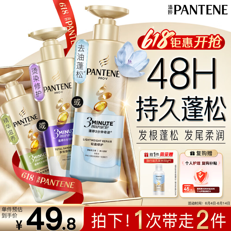 潘婷洗发水470g+50ml洗发露 31.15元 - 线报酷