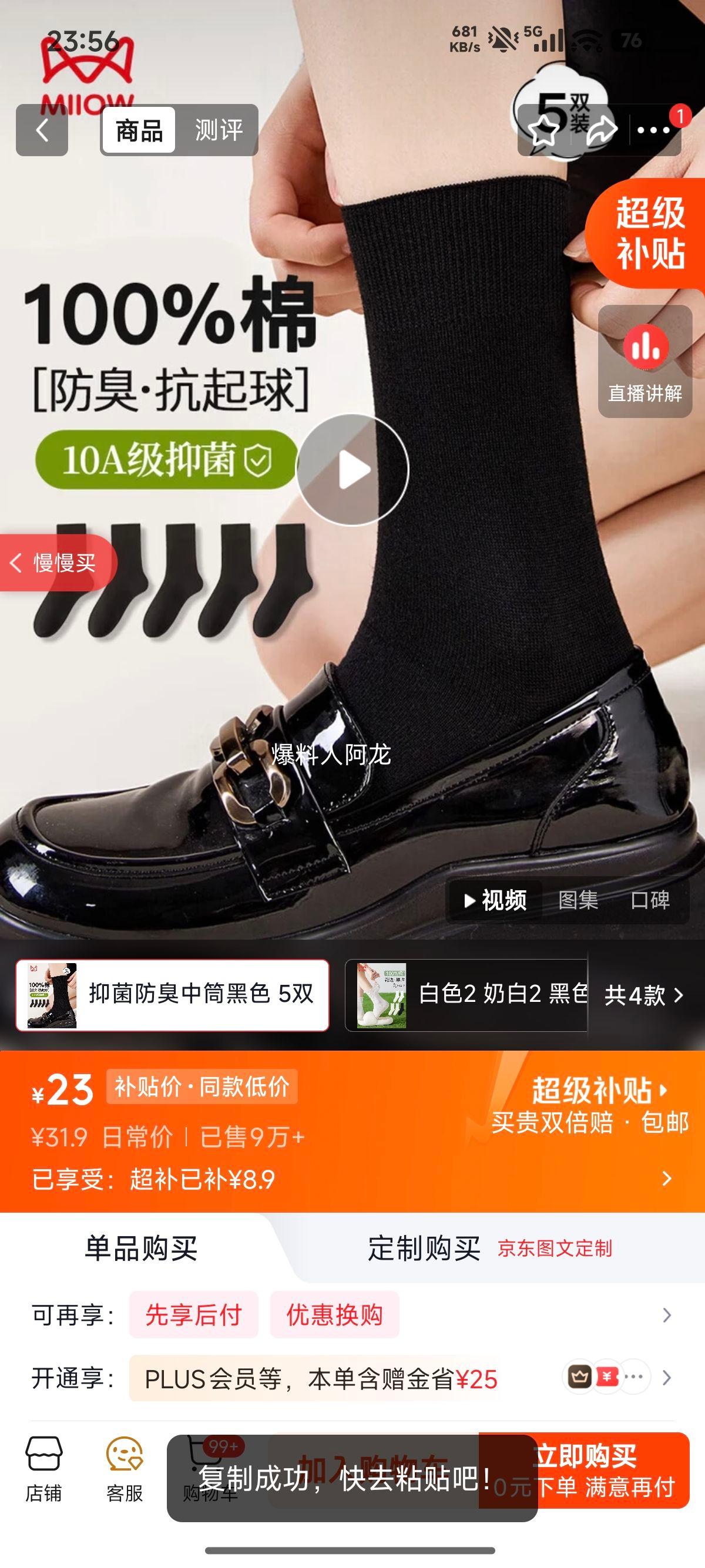 猫人100%纯棉抗菌女士中筒堆堆袜黑色春夏5双 23元 - 86线报
