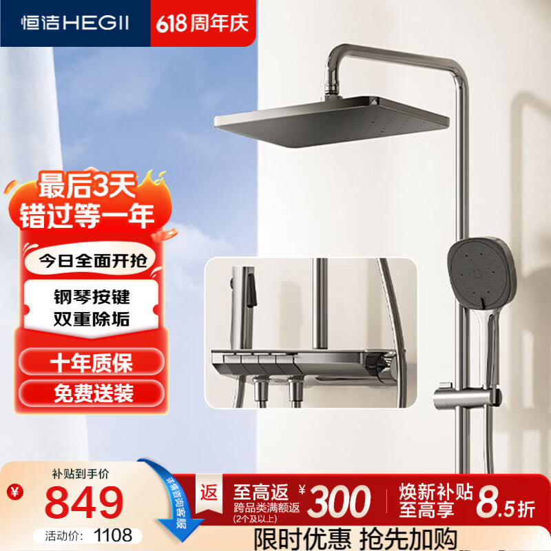 恒洁Y55琴悦系列HMF938-333-SH淋浴花洒套装枪灰色恒温款 788.81元 - 86线报 恒洁Y55琴悦系列HMF938-333-SH淋浴花洒套装枪灰色恒温款 788.81元 - 86线报