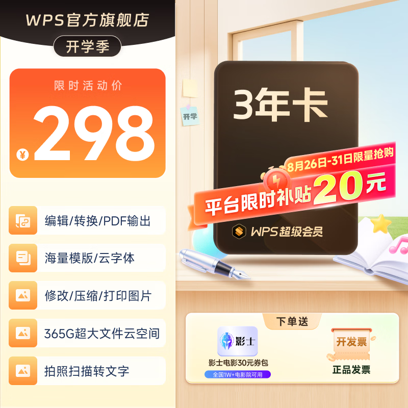 wps超级会员3年卡 247元 - 线报酷