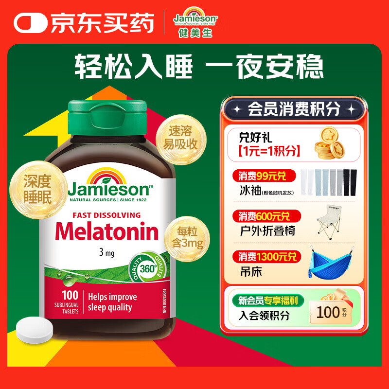Jamieson褪黑素片3mg100片盒装 39.9元 - 86线报 Jamieson褪黑素片3mg100片盒装 39.9元 - 86线报
