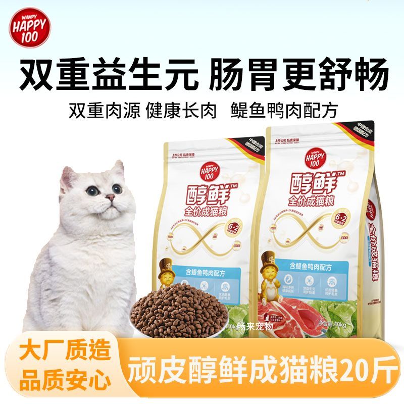 顽皮经典醇鲜粮猫粮成猫粮鳀鱼鸭肉20斤正品10公斤装全价猫咪主粮 83元 - 折送网