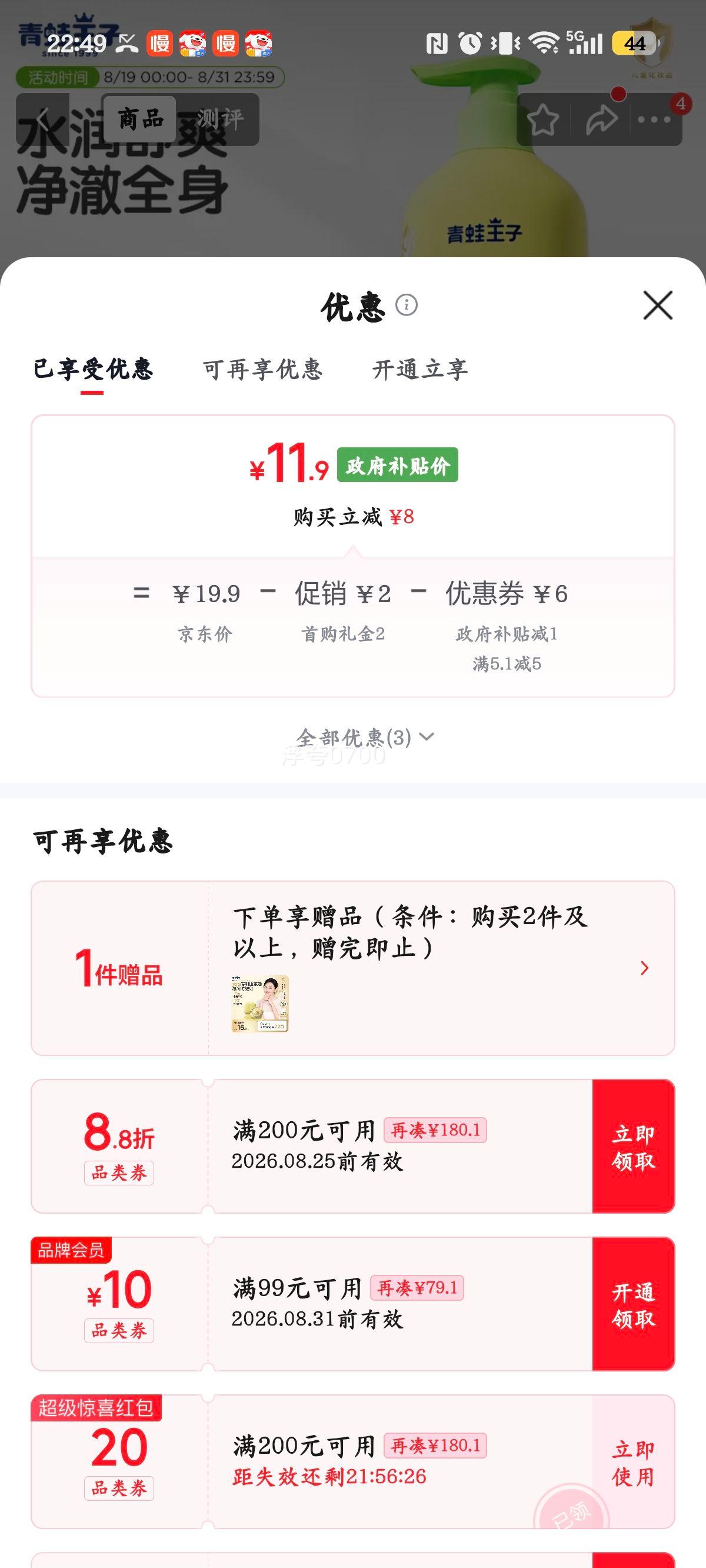 青蛙王子儿童沐浴露1L山茶椰油精华滋润保湿 11.9元 - 86线报