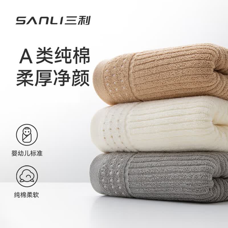 SANLI 100%新疆棉毛巾80g*3条34*72cm 19.9元 - 86线报