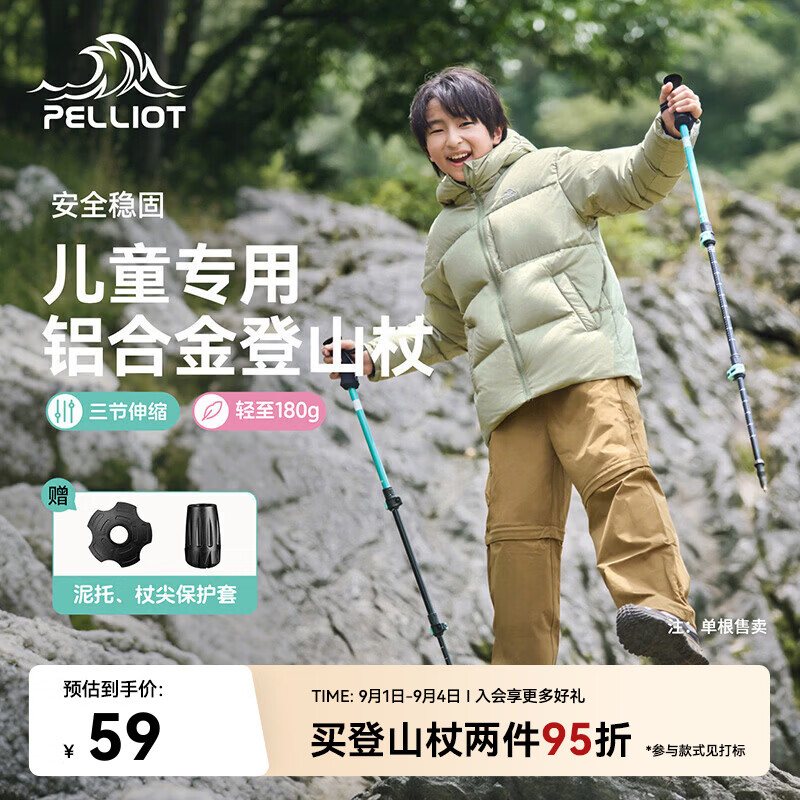 伯希和儿童户外登山杖 56.05元 - 86线报