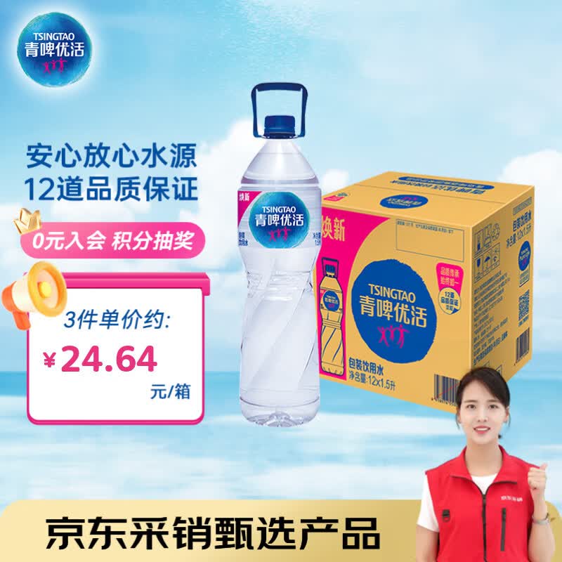 青啤优活饮用水1.5L*12瓶 需买3件 20.56元 - 折送网