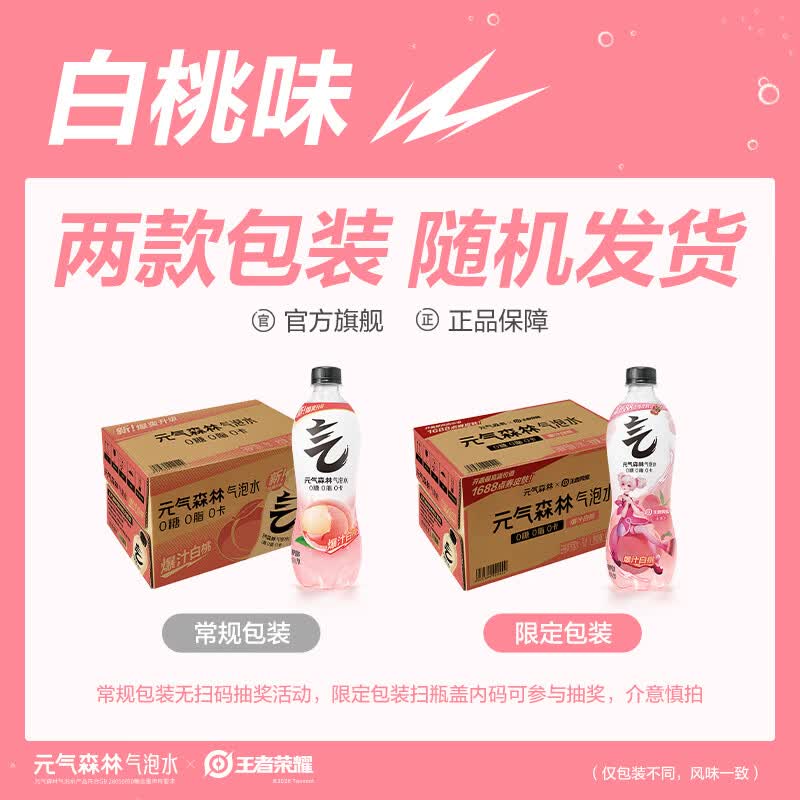 元气森林无糖苏打气泡水白桃味480ml*15瓶 50.92元 - 86线报