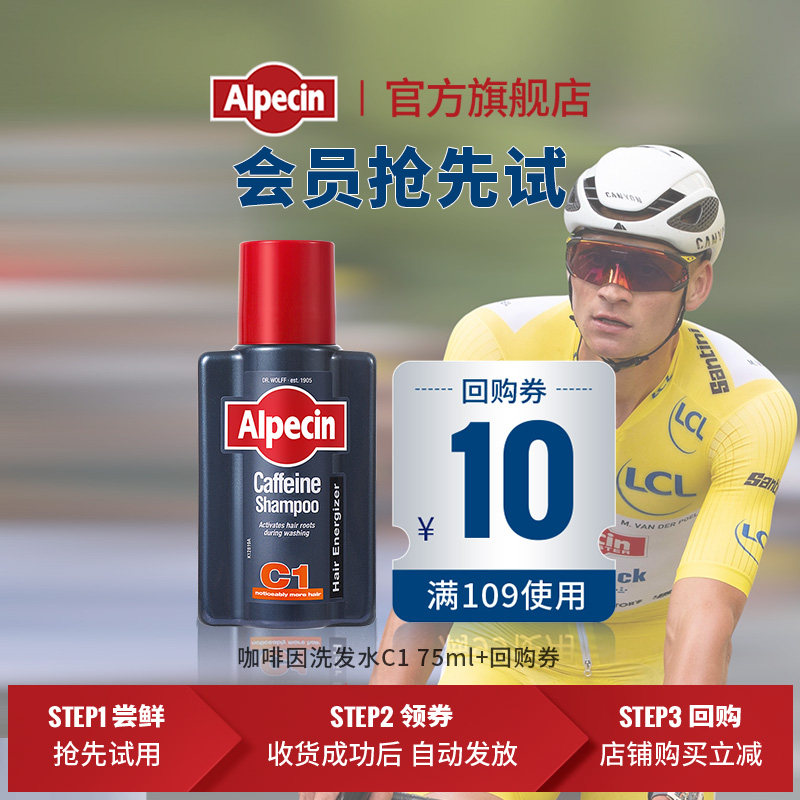 欧倍青咖啡因洗发露C1 75ml 9.9元 - 86线报