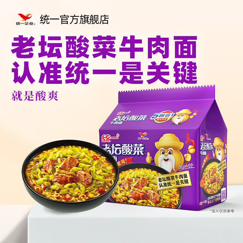 统一老坛酸菜牛肉面5袋 6.8元 - 86线报