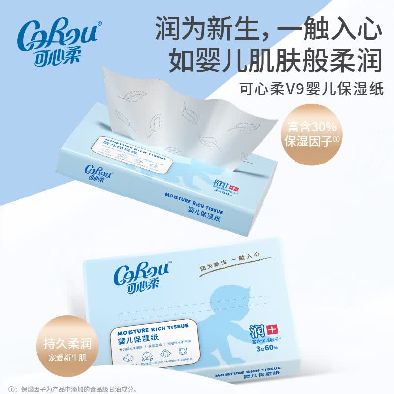 可心柔 V9婴儿乳霜保湿抽纸 层60抽10包 14.17元 需买2件 需用券 - 86线报