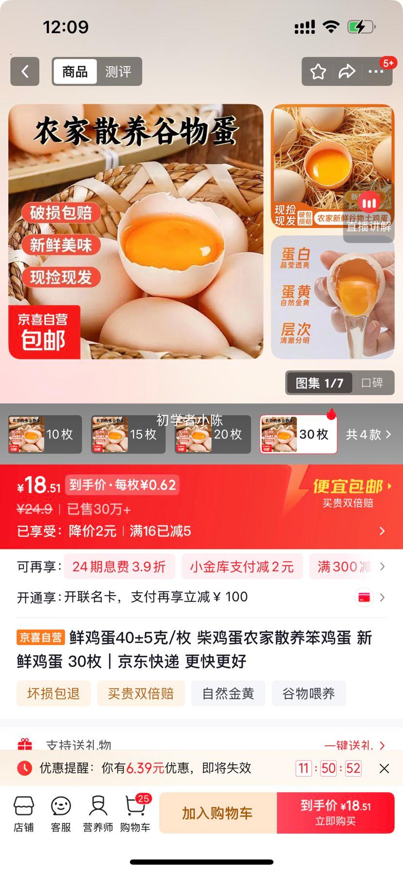 鲜鸡蛋40±5克/枚柴鸡蛋农家散养笨鸡蛋30枚 18.6元 - 86线报