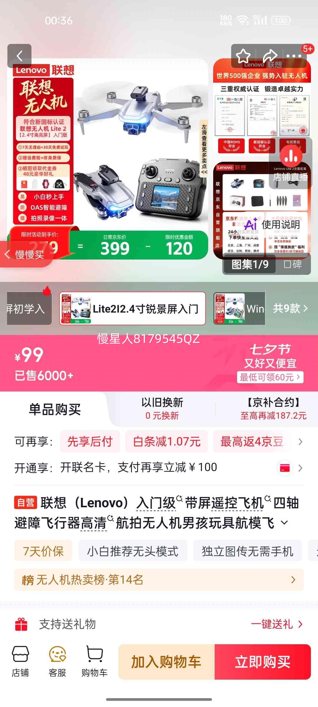 联想Lite 2无人机720p仅飞行器 99元 - 86线报
