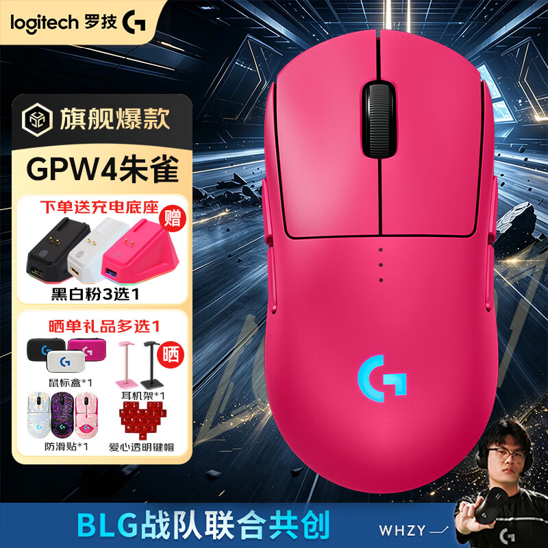 罗技GPW4代朱雀双模鼠标蓝牙+2.4G连接轻量化设计炫彩光效双手通用设计粉色 571.12元 - 86线报 罗技GPW4代朱雀双模鼠标蓝牙+2.4G连接轻量化设计炫彩光效双手通用设计粉色 571.12元 - 86线报