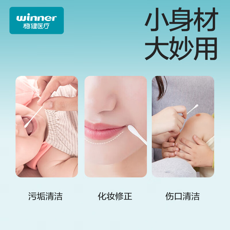 稳健医疗一次性双头竹棒棉签7.5cm100支/桶 3.2元 - 线报酷