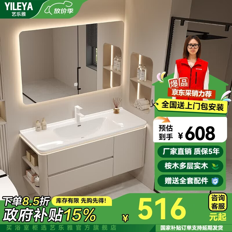 艺乐雅浴室柜陶瓷一体盆奶白款-智能背光方镜美妆感应款80cm包安装/上门 455.8元 - 86线报 艺乐雅浴室柜陶瓷一体盆奶白款-智能背光方镜美妆感应款80cm包安装/上门 455.8元 - 86线报
