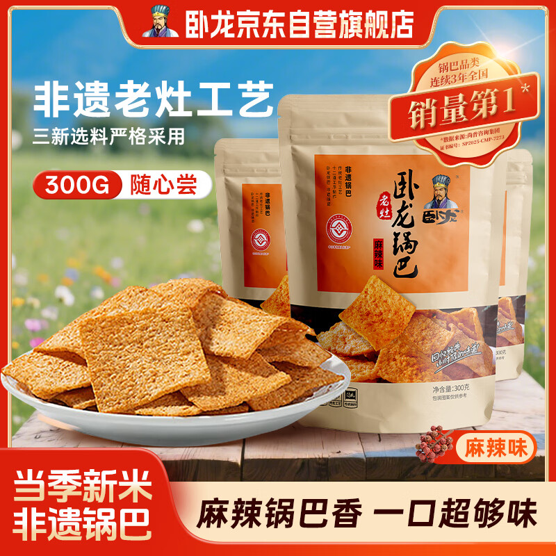 卧龙食品手工老灶锅巴麻辣味300g 2.89元 - 86线报 卧龙食品手工老灶锅巴麻辣味300g 2.89元 - 86线报