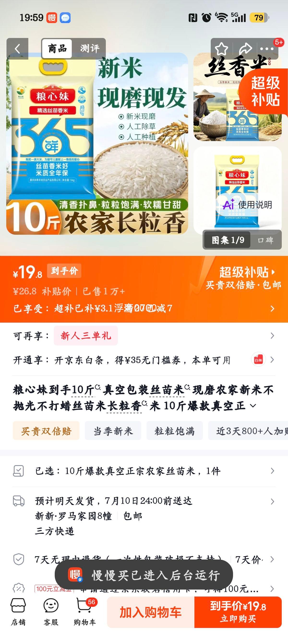 粮心妹真空包装丝苗米10斤 19.9元 - 86线报