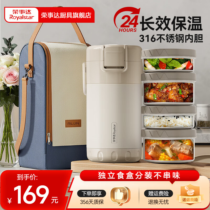 荣事达保温饭盒316不锈钢提锅4层饭盒+保温袋3.0L 76.12元 - 86线报