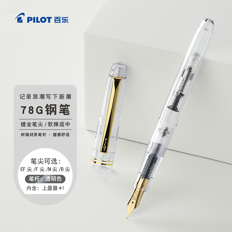 百乐钢笔FP-78G+透明F尖单支装 48.8元 - 86线报 百乐钢笔FP-78G+透明F尖单支装 48.8元 - 86线报
